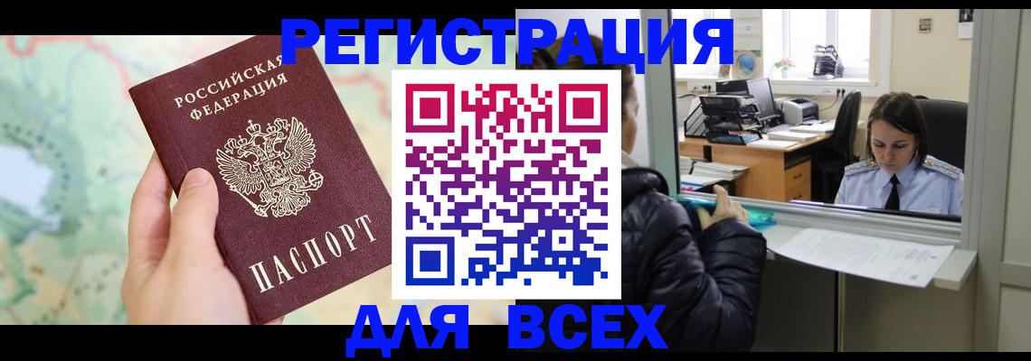 прописка регистрация в Оренбурге