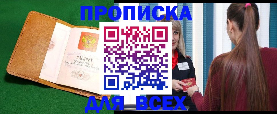 прописка поиск в Оренбурге