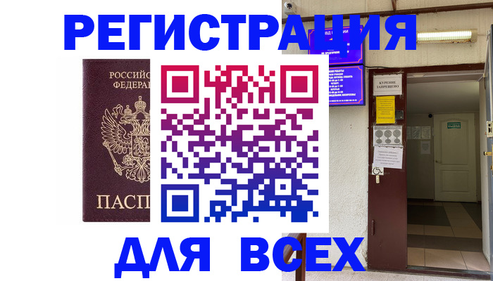 временная регистрация для школы в Оренбурге