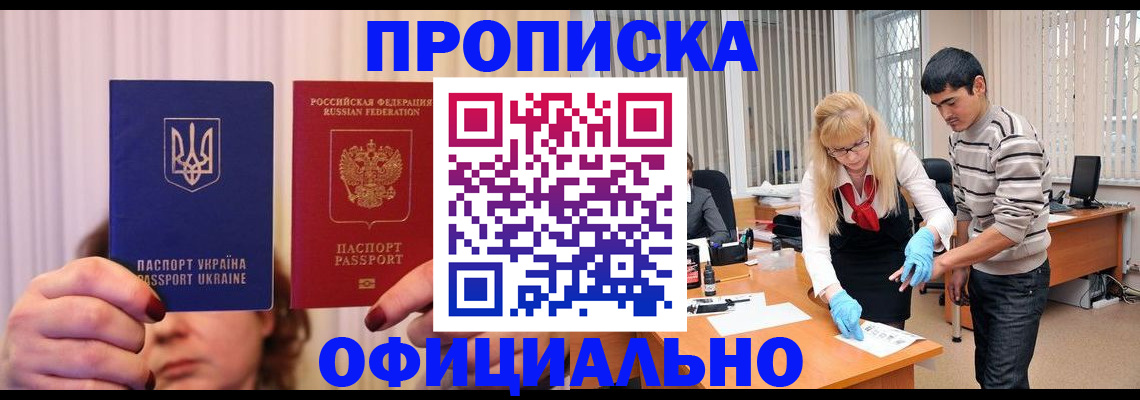 прописка ребенка в Оренбурге